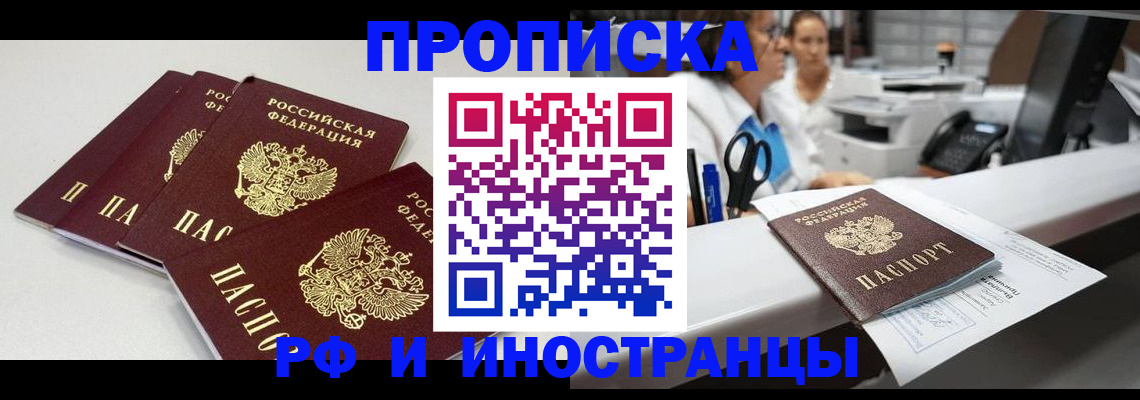 прописка для военкомата в Александровске